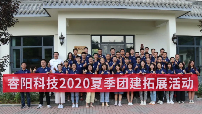 睿陽科技2020夏季團(tuán)建拓展活動.jpg 睿陽科技2020夏季團(tuán)建拓展活動.jpg