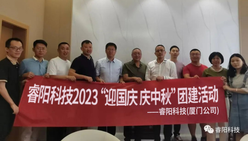 ——睿陽(yáng)科技(廈門公司).jpg ——睿陽(yáng)科技(廈門公司).jpg