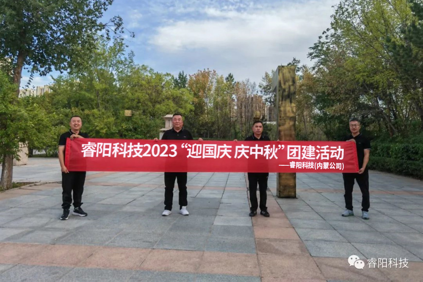 ——睿陽(yáng)科技(內(nèi)蒙公司).jpg ——睿陽(yáng)科技(內(nèi)蒙公司).jpg